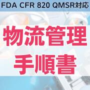��FDA CFR 820 QMSR�б���ʪή��������