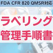 yFDA CFR 820 QMSRΉzxOǗ菇