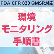 yFDA CFR 820 QMSRΉzj^O菇