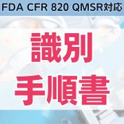 yFDA CFR 820 QMSRΉzʎ菇