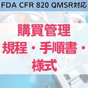 FDA CFR 820 QMSRб۹ͼ