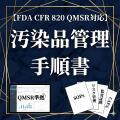 ��FDA CFR 820 QMSR�б��۱����ʴ�������