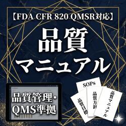 ��FDA CFR 820 QMSR�б����ʼ��ޥ˥奢��
