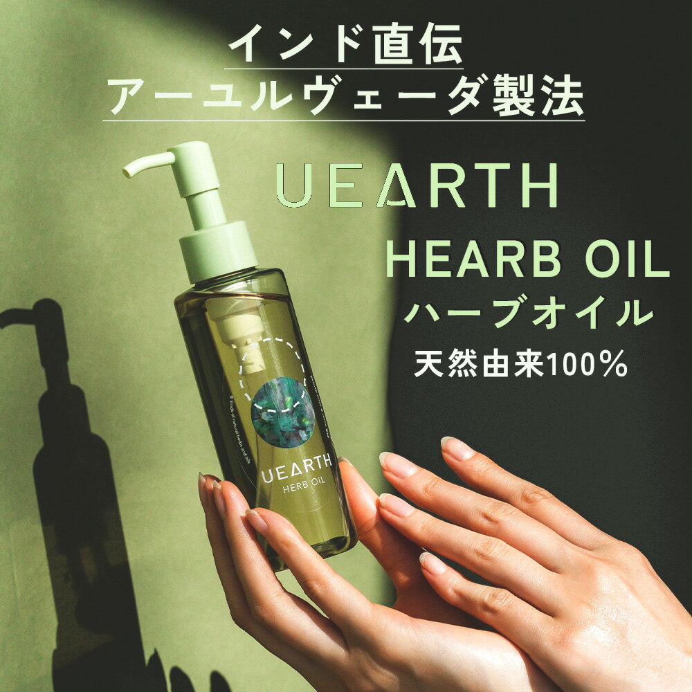 【公式】UEARTH ユアースオイル インド アーユルヴェーダ 頭皮マッサージ 保湿オイル ヘナオイル 150ml..