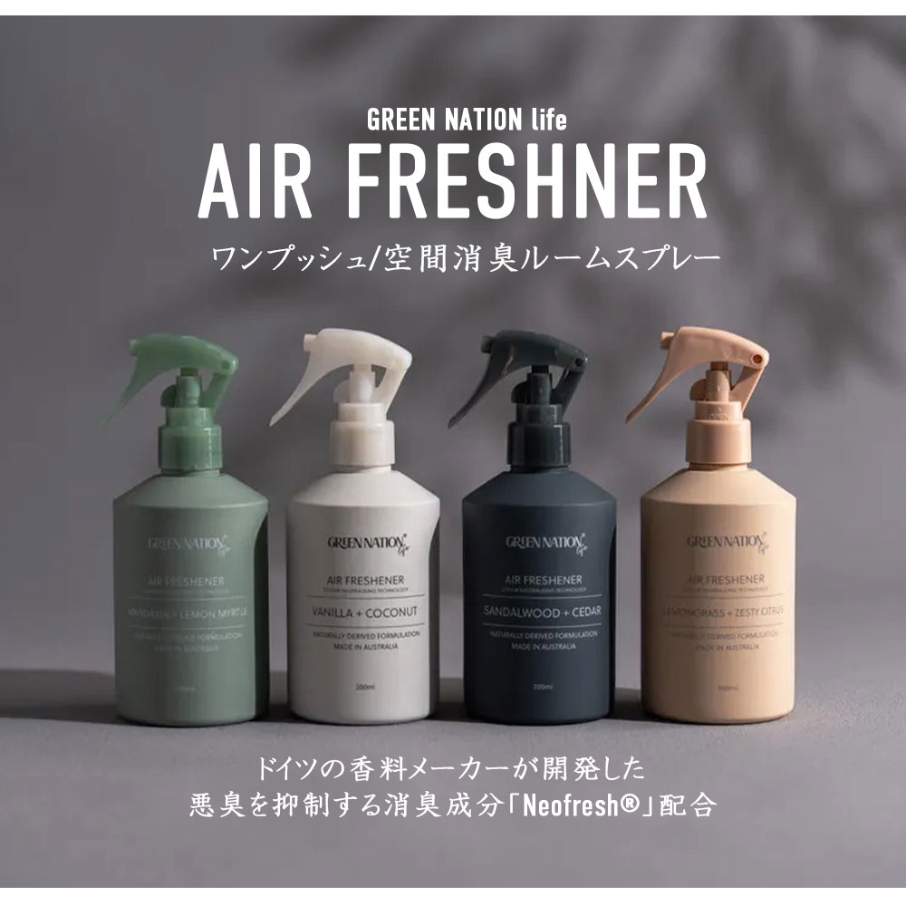 エアーフレッシュナー 200ml