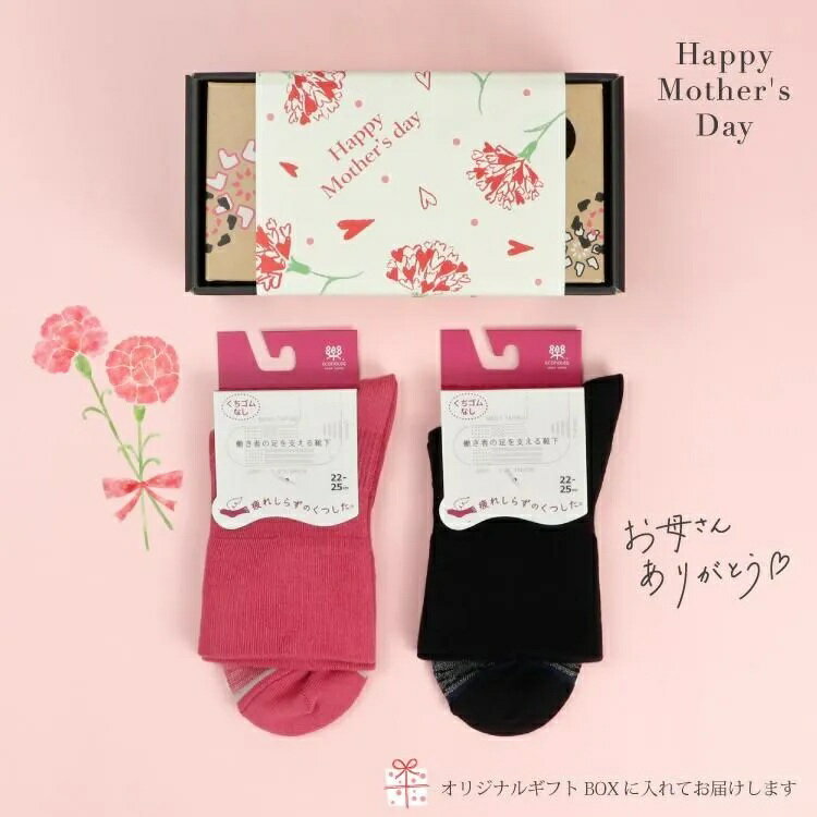 送料無料　母の日ギフト　口ゴムがなくしめつけない疲れしらずのくつした　2足セット　22-25cm　 臭わない靴下 疲れ…