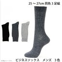 3足組靴下 同色3足でお届け リカバリー