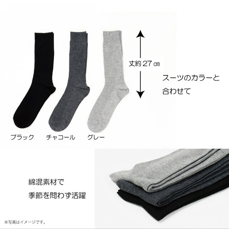 3足組靴下 同色3足でお届け