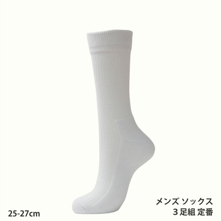 靴下 スクール ホワイト 3足組 実用的 足裏パイル編みでクッション効果
