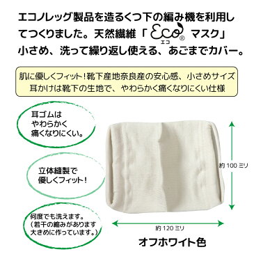 布マスク マスク小さめサイズ エコマスク綿タイプ 布製マスク 3枚セット 同色 靴下工場直送 日本製 子供女性もOK!数量限定