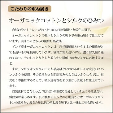 【オーガニックコットンとシルクの重ね履き靴下 2足セット ポーチ付】自然のやさしさ 冷えとり靴下セット 5本指ソックス シルク オーガニックコットン あったか レディース 奈良産 エコノレッグ靴下