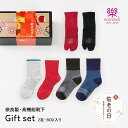 敬老の日 ギフトセット 2足 BOX入り 送料無料 奈良製 高機能靴下 疲れにくい 滑りにくい 幅広設計 メンズ レディース ソックス 靴下 リカバリー 西垣靴下 エコノレッグ