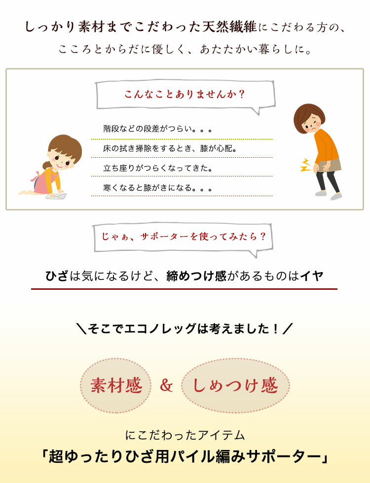超ゆったりひざ用パイル編みサポーター(メリノウール)　サポーター ウォーマー メール便送料無料 日本製 チクチクしない上質な素材　冷えとり 冷え取り 冷え対策 冷え症 エクストラファインメリノウール エコノレッグ靴下 ひざをあたためたい