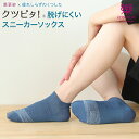 クツピタ!脱げにくいスニーカーソックス 西垣靴下 靴下 奈良の葛繊維でつくったこだわりの靴下 奈良産 メール便 カバーソックス 滑り止め エコノレッグ 吸水速乾 消臭 エコノレッグ靴下 涼し 靴下 セット 実用的 リカバリー