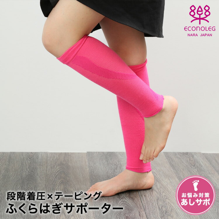 奈良産 加圧効果のふくらはぎサポーター 日本製 お悩み対策 あしサポ 2足まで同梱・メール便送料無料 テーピング 着圧 マラソン ジョギング ウォーキング スポーツ バレー サッカー 長時間の立ち仕事 むくみ対策 エコノミー症候群 父の日 早割 靴下 セット プレゼント 実用的通販 サッカー 用品 セール
