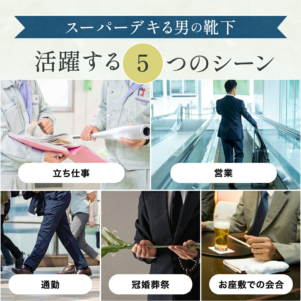 疲れしらずのくつした　弱着圧ロングタイプ　スーパーデキる男の靴下 革靴で疲れに...