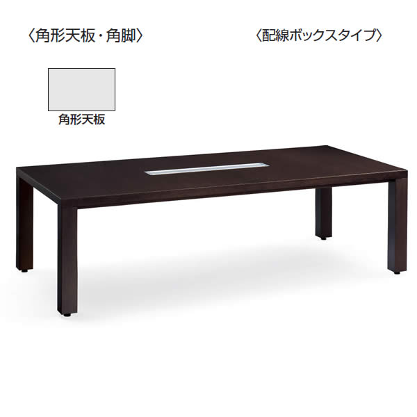 コクヨ　大型会議テーブル　WT-70シリーズ　角型天板・角脚　配線ボックスタイプ　幅4000×奥行き1200×高さ720mm【WT-WB72K】