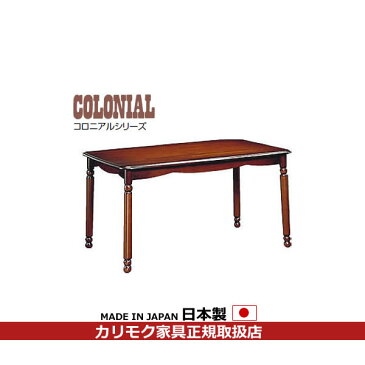 カリモク　ダイニングテーブル/コロニアル　食堂テーブル　幅1350mm【DC4640NK】