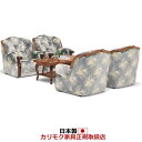 カリモク 応接セット ソファセット UP79モデル 金華山張椅子4点セット【UP7970TQ-SET】