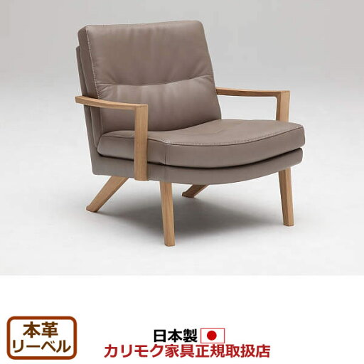 カリモク ソファ ZU16モデル 本革張 肘掛椅子 【COM オークEHKYQA/リーベル】【ZU1600-LB】 カリモク ソファ ZU16モデル 本革張 肘掛椅子 【COM オークEHKYQA/リーベル】【ZU1600-LB】