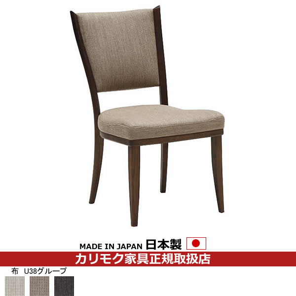 カリモク ダイニングチェア CT735モデル 布張 食堂椅子【肘なし】【COM オークEHKYQA/U38グループ】【CT7355-U38】