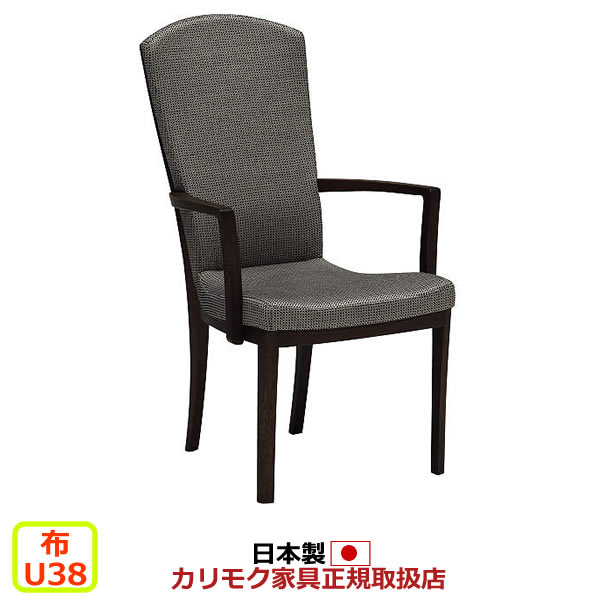 カリモク ダイニングチェア CT78モデル 布張 肘付食堂椅子 【COM オークEHKYQA/U38グループ】【CT7800-U38】