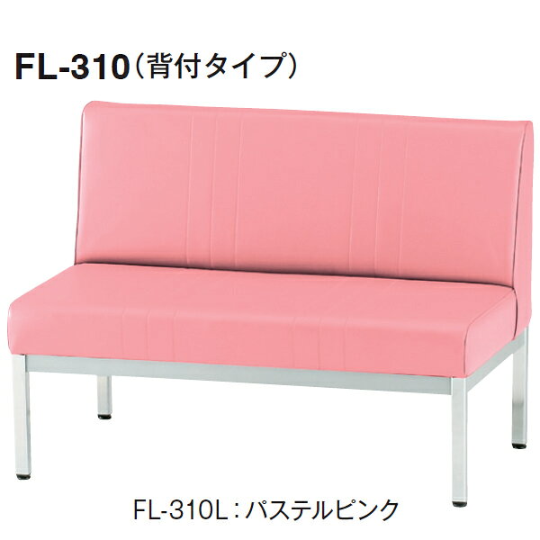 商品情報 商品名 ロビーチェア　FL-3　背付き　ビニールレザー　幅1000mm【FL-310L】 商品番号 FL-310L 配送注意北海道・沖縄・離島などは別途追加送料が必要になります。 メーカー TOKIOメーカーカタログ全商品取り扱い可能！ スペック 【法人専用、個人宅配送不可】商品によっては追加送料をいただければ個人宅配送可能な場合がありますのでお問い合わせください。■サイズ幅1000×奥行き580×高さ720mm座の高さ：380mm■背・座部：合板・ウレタンフォーム■桁部：20×40スチールパイプ・焼付塗装■脚部：31角スチールパイプ・クロームメッキ・アジャスター付■重量：16.9gビニールレザー張り/抗菌・防汚・耐次亜塩素酸●グリーン購入適合品※関連商品ロビーチェア　背付き　ビニールレザー　幅1000mmロビーチェア　背付き　ビニールレザー　幅1500mmロビーチェア　背付き　ビニールレザー　幅1800mmロビーチェア　背無し　ビニールレザー　幅1000mmロビーチェア　背無し　ビニールレザー　幅1500mmロビーチェア　背無し　ビニールレザー　幅1800mm 注意事項 組み立て配送 簡単な組立ではありますがお客様に組み立てて頂きます。室内までの配送は行いません。 決済方法 当店では商品配送の都合上、後払い決済を利用することはできません。システム上、後払い決済を選ぶことができますが、キャンセルの上、支払い方法をご変更いただくようになりますのでご了承ください。 配送可能日 納期の目安 1〜2週間（受注生産）※こちらはメーカーに在庫がある場合での目安です。ない場合は入荷をお待ち頂く場合がございます。※交通状況や物流の都合上遅れる場合があります。 返品・交換について お客様都合による返品・交換は、お受けすることが出来ません。サイズや色など、ご確認の上ご注文下さい。ご不明な点はお気軽におたずね下さい。詳しくは、こちらをご確認ください。 TOKIO FL-310 102400 FL-310幅1000mm　幅100cm　幅1m　W1000mm　W100cm　W1m　幅1000ミリ　幅100センチ　幅1メートル　W1000ミリ　W100センチ　W1メートル　オフィス　事務所　病院　店舗　薬局　施設　待合室　受付　ホテル　ロビー用　ロビーチェアー　ロビーベンチ　待合椅子　待合イス　待合いす　ロビーソファ　待合ソファ　待ち合い　待ちあい　まちあい　集会　ロビーチェア　FL-3　背付き　ビニールレザー　幅1000mm【FL-310L】