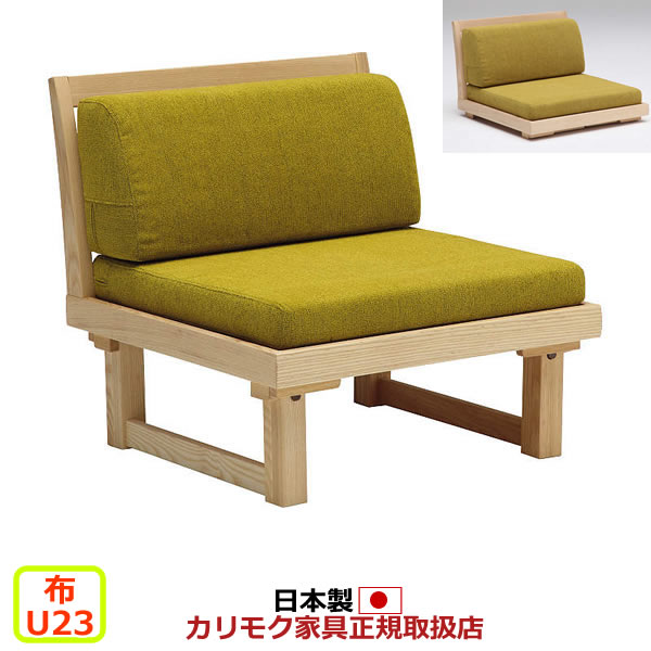 楽天市場】座椅子(ブランド(インテリア)カリモク家具 楽天市場】座椅子(ブランド(インテリア)カリモク家具