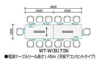 コクヨ 大型会議テーブル WT-70シリーズ 角型天板・角脚 配線ボックスタイプ 幅4800×奥行き1200×高さ720mm【WT-WB73K】 [2]