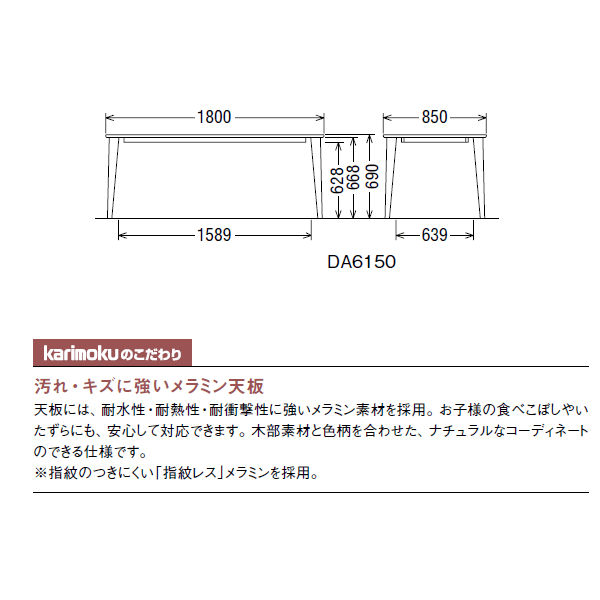 カリモク ダイニングテーブル 幅1800mm【DA6150】 [3]
