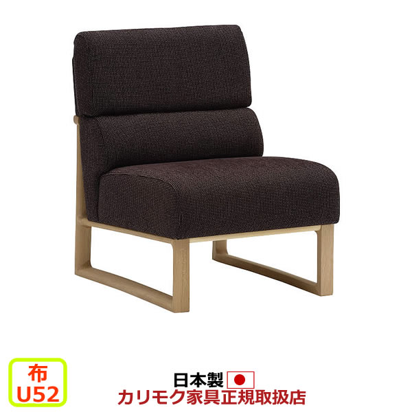 カリモク リビングダイニングソファ CS62モデル 布張 食堂椅子 【COM オークEHKYQA/U52グループ】【CS6215-U52】