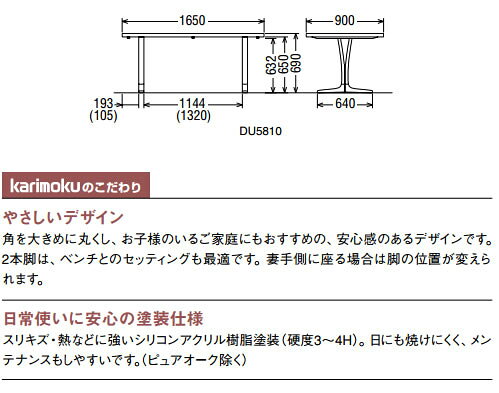 カリモク ダイニングテーブル 2本脚 T字脚 幅1650×奥行900×高さ660/670/680/690mm【COM オークEHKYQA】【DU5810】 [3]