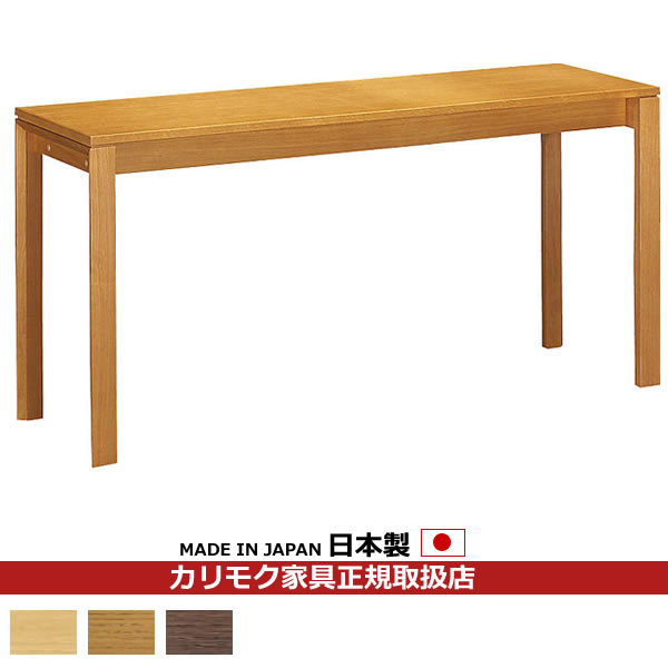 2017年3月生産終了！カリモク　学習机/　デスク　幅150cm　奥行45cm【ユーティリティ】【SS5418】