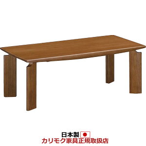 カリモク　リビングテーブル/　テーブル　幅1050mm【TU3900】