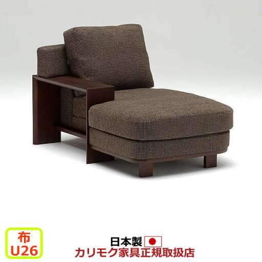 カリモク ソファ WT53モデル 平織布張 右肘シェーズロング 【COM オークEHKYQA/U26グループ】【WT5348-U26】 カリモク ソファ WT53モデル 平織布張 右肘シェーズロング 【COM オークEHKYQA/U26グループ】【WT5348-U26】
