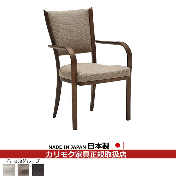 カリモク ダイニングチェア CT735モデル 布張 肘付食堂椅子 【COM オークEHKYQA/U38グループ】【CT7350-U38】