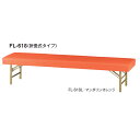 ロビーチェア FL-6 折畳み式タイプ 背無し ビニールレザー 幅1800mm【FL-618L】