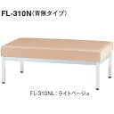 ロビーチェア FL-3 背無し ビニールレザー 幅1000mm【FL-310NL】