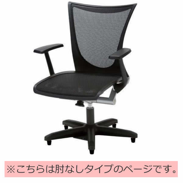 商品情報 商品名 ノーリツイス　船舶用チェア　メッシュ張り　肘なし　ブラック【AMIH-33R】 商品番号 AMIH-33R 配送注意北海道・沖縄・離島などは別途追加送料が必要になります。 メーカー ノーリツイスメーカーカタログ全商品取り扱い可能！ スペック 【法人専用、個人宅配送不可】商品によっては追加送料をいただければ個人宅配送可能な場合がありますのでお問い合わせください。※商品写真は肘付のものを使用しておりますが、こちらの商品は肘なしです。ご注意下さい。■質量:　11.2kg■サイズ幅580×奥行555×高さ860〜955mm座高400〜495mm・シンクロロッキング・ガス上下調節・肘なし弾性メッシュ/レイブンブラック※関連商品ノーリツイス　船舶用チェア　メッシュ張り　肘なし　ブラックノーリツイス　船舶用チェア　メッシュ張り　肘付　ブラック個性的なフォルムと、豊富な素材・カラーバリエーションが特徴のシンプルメッシュチェア。　コンパクトな形状と軽快なデザインで、明るいオフィス環境を演出します。また、快適な座り心地はもちろんのこと、優れたコストパフォーマンスも実現。リサイクルなどの環境対策にも配慮しました。 注意事項 組み立て配送 簡単な組立ではありますがお客様に組み立てて頂きます。室内までの配送は行いません。 決済方法 当店では商品配送の都合上、後払い決済を利用することはできません。システム上、後払い決済を選ぶことができますが、キャンセルの上、支払い方法をご変更いただくようになりますのでご了承ください。 配送可能日 納期の目安 1〜2週間（受注生産）※こちらはメーカーに在庫がある場合での目安です。ない場合は入荷をお待ち頂く場合がございます。※交通状況や物流の都合上遅れる場合があります。 返品・交換について お客様都合による返品・交換は、お受けすることが出来ません。サイズや色など、ご確認の上ご注文下さい。ご不明な点はお気軽におたずね下さい。詳しくは、こちらをご確認ください。 ノーリツイス AMIH-33R 93100 船舶用　床固定　固定脚　キャスターなし　キャスター無し　動かない　業務用　特殊作業メッシュバックチェア　メッシュバックチェアー　通気性　背メッシュ　　肘なし　肘無し　ひじなし　アームレス　　黒　黒い　ブラック　BLACK　　オフィスチェアー　オフィスチェア　OAチェア　OAチェアー　事務用回転イス　事務用回転椅子　事務イス　事務椅子　回転イス　回転椅子　ワーキングチェアー　ワークチェア　ワークチェアー　パソコンチェア　デスクチェア　パソコン用チェアー　PC用チェアー　会社用　SOHO　オフィス用　ノーリツイス　船舶用チェア　メッシュ張り　肘なし　ブラック【AMIH-33R】