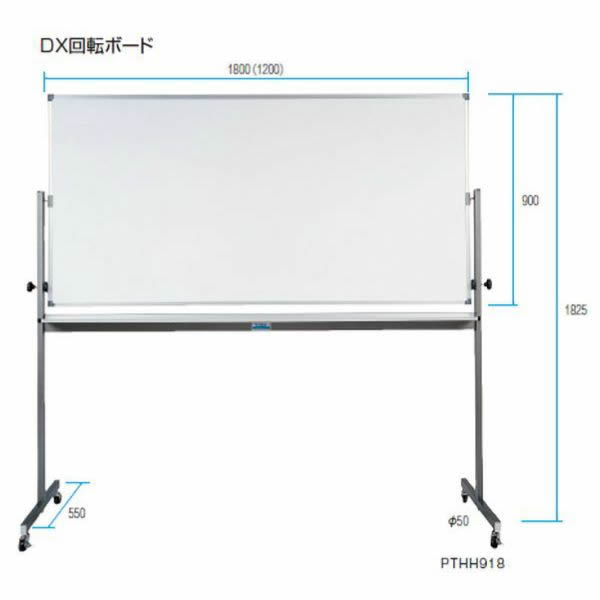 両面ホーローホワイトボード　DX回転ボード　 幅1800×高さ900mm【PTHH918】