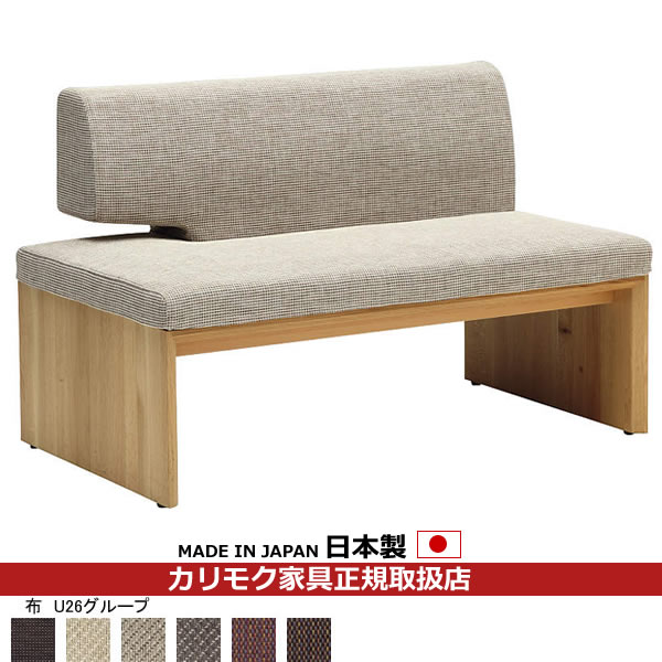 カリモク ダイニングベンチ CU57モデル 平織布張 2人掛椅子(右) 【COM オークEHKYQA/U26グループ】【CU5728-U26】