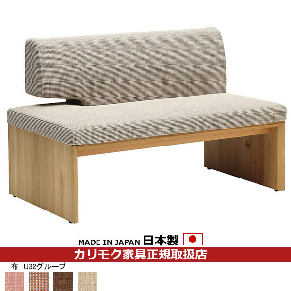 カリモク ダイニングベンチ CU57モデル 平織布張 2人掛椅子（右） 【COM オークEHKYQA/U32グループ】【CU5728-U32】