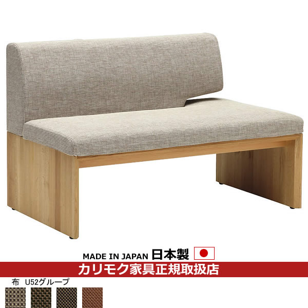 カリモク ダイニングベンチ CU57モデル 平織布張 2人掛椅子（左） 【COM オークEHKYQA/U52グループ】【CU5729-U52】