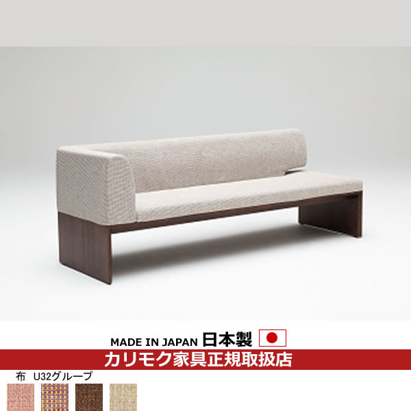 カリモク ダイニングベンチ CU57モデル 平織布張 3人掛椅子（左） 【COM オークEHKYQA/U32グループ】【CU5739-U32】