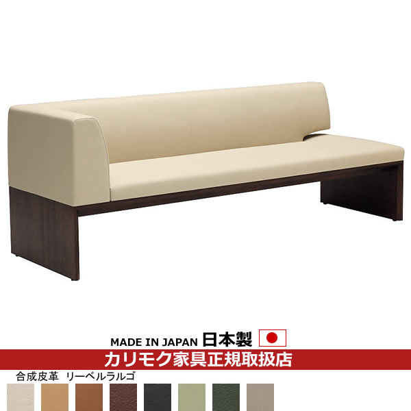 カリモク ダイニングベンチ CU57モデル 合成皮革張 3人掛椅子（左） 【COM オークEHKYQA/リーベルラルゴ】【CU5789-LL】