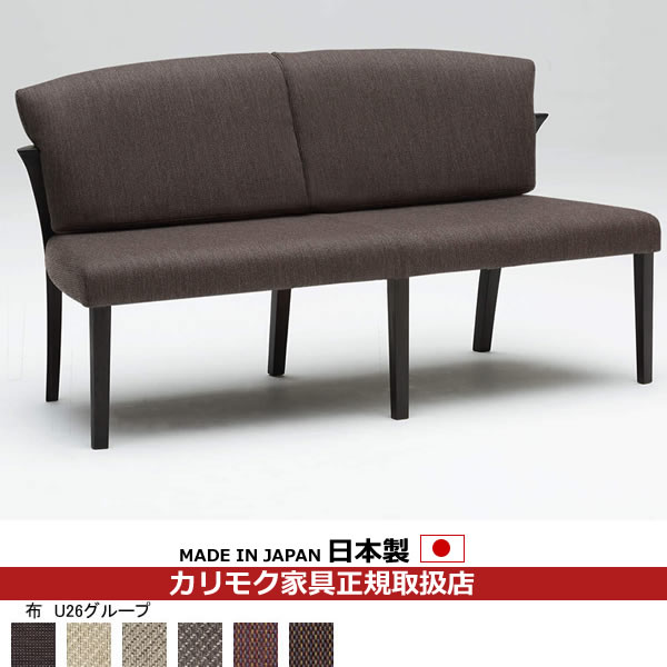 Rakuten - カリモク ダイニングチェア CU94モデル 平織布張 3人掛椅子 【COM オークEHKYQA/U26グループ】【CU9403-U26】