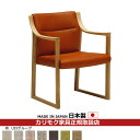 カリモク ダイニングチェア WU53モデル 平織布張 肘掛椅子 【COM オークEHKYQA/U23グループ】【WU5300-U23】