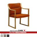 カリモク ダイニングチェア WU53モデル 平織布張 肘掛椅子 【COM オークEHKYQA/U38グループ】【WU5300-U38】