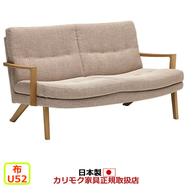 カリモク ソファ 2人掛け UU16モデル 平織布張 2人掛椅子 【COM オークEHKYQA/U52グループ】【UU1602-U52】