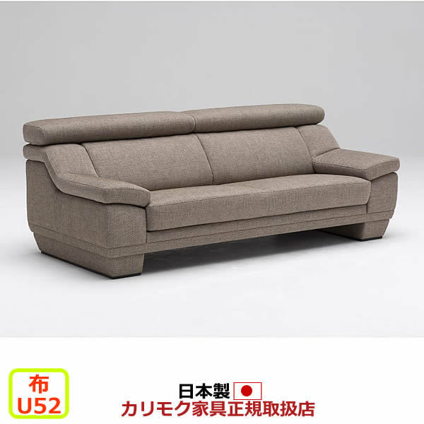 カリモク ソファ UW53モデル 平織布張 長椅子 【COM U52グループ】【UW5303-U52】